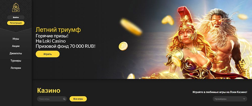 Loki casino обзор